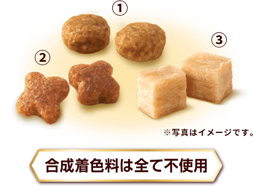 合成着色料は全て不使用